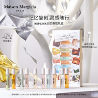 88VIP：Maison Margiela MaisonMargiela梅森马吉拉记忆香氛礼盒2ml*10