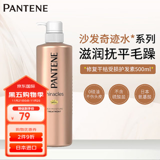 PANTENE 潘婷 奇迹护发氨基酸沙发500ml修护烫染受损干枯改善毛躁柔顺无硅油金