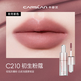 卡姿兰（Carslan）有色唇部精华唇霜唇釉口红唇彩轻雾感 C210 4.5g