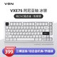  VGN VXE75 铝坨坨 三模连接 客制化机械键盘 gasket结构 铝合金机身CNC 全键热插拔 VXE75 阿尼亚轴 冰银　