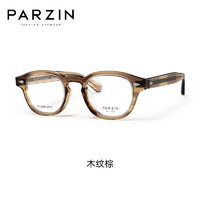 帕森（PARZIN）近视眼镜男女 小框可配度数镜框办公学习护目镜 PJ66008 2024 木纹棕 1.74防蓝光（800度以内）