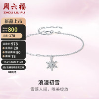 周六福 ZHOU LIU FUPT950铂金手链女浪漫初雪 B0712597 约2.05g 16+3cm