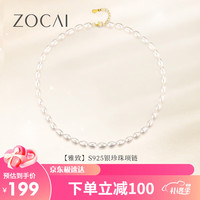 ZOCAI 佐卡伊 “雅致”S925银珍珠项链轻奢百搭  X01138