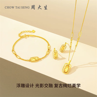 周大生（CHOW TAI SENG）黄金手链女足金5G落日鎏金浮光椭圆牌首饰礼4.38g