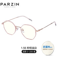 帕森（PARZIN）防辐射眼镜框 复古素颜学习办公近视可配度数防蓝光眼镜 PJ15738B 粉框金边 1.71绿膜镜片（700度以内）
