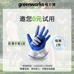 greenworks 格力博 派样装园林防滑手套工作劳保防滑防水耐磨胶皮手限量试用1双