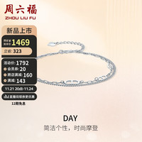 周六福 ZHOU LIU FUPT950铂金白金手链女日字链 B0712598 约3.85g 16+3cm