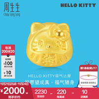 周生生Hello Kitty黄金转运珠三丽鸥足金串珠常规版少女心组合单颗 达摩91401C