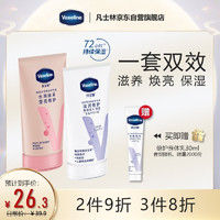 Vaseline 凡士林 护手霜礼盒50mlx2 清香特润+烟酰胺焕亮 送身体乳30ml 包装随机