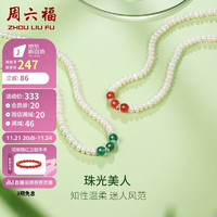 周六福 S925银珍珠项链女 绿玉髓 45cm （需用券）
