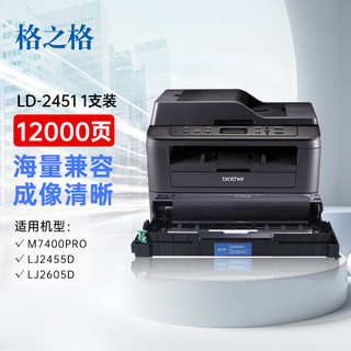 格之格LD2451硒鼓架组件 适用联想LJ2405D LJ2455D LJ2605D LJ2655DN M7605D M7615DNA M7455DNF M7655DHF