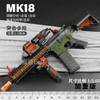 高恩 司骏mk18 2.5玩具枪回趟电动连发软弹男孩儿童冲锋突击步抢发射器 司骏MK18-2.5高配版