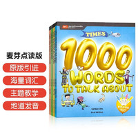 4000词英语词典（全4册），英语单词启蒙Times 4000 Words双语点读发声小达人点读笔