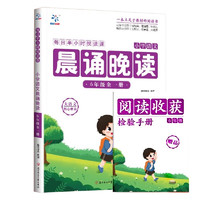 小学语文晨诵晚读 6年级（全一册）