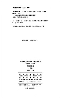 海盐神歌书（套装上下册）/太湖流域民间信仰类文艺资料丛书