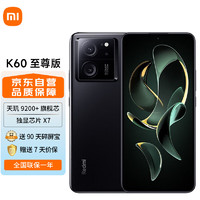 Redmi K60至尊版 智能手机天玑9200+ 独显芯片X7 1.5K高刷屏 小米红米5G手机 墨羽 16GB+256GB