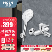 摩恩（MOEN）淋浴花洒套装多功能手持增压花洒喷头淋雨器家用浴室花洒 全铜龙头+手持花洒