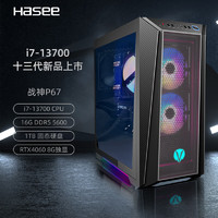 Hasee 神舟 战神P67电竞游戏台式电脑电竞主机(酷睿十三代i7-13700 16G DDR5 1TB SSD RTX4060 8G)
