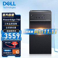 戴尔(DELL)PowerEdge T40单路塔式服务器商用办公台式机电脑主机 奔腾G5400 双核3.7G 16G内存丨2块4T硬盘
