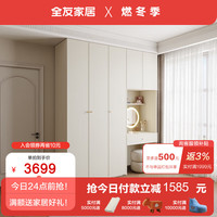 全友（QUANU）家居衣柜氛围感奶油色法式平开门衣柜衣橱组合129522 三门衣柜+妆台柜+妆镜+妆凳