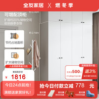 全友（QUANU）家居卧室衣柜简约风衣物收纳纯色百搭多规格平开门组合柜 四门衣柜+二门顶柜*2