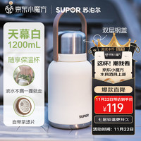 SUPOR 苏泊尔 保温杯大容量户外双饮儿童杯男女士大肚杯茶水分离1.2L随享天幕白