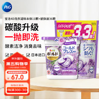 P&G 宝洁 4D洗衣凝珠日本四效合一洗衣球柔顺除菌薰衣草香家庭装47颗