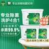 Dettol 滴露 4合1多效洗衣凝珠 持久留香洗衣球留香珠 除菌除螨深层洁净洗衣液 50颗*3盒