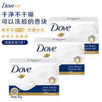Dove 多芬 香皂沐浴皂男女士通用香水持久留香控油保湿肥皂洗澡牛奶皂