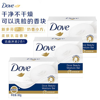 Dove 多芬 香皂沐浴皂男女士通用香水持久留香控油保湿肥皂洗澡牛奶皂