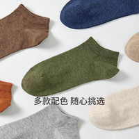 三枪（THREEGUN）【5双】袜子男士透气吸汗运动休闲短袜防滑不掉跟纯色简约船袜 组合7:松绿+焦糖+米+驼色+石墨灰 均码