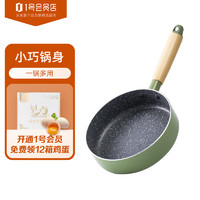 honcook 红厨 不粘小煎锅 牛油果绿色 16cm 1号会员店