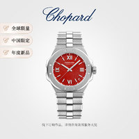 萧邦（Chopard）Alpine Eagle雪山傲翼腕表“丹霞红”中国 精钢腕表