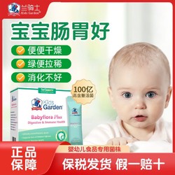 Kids Garden 兰骑士 四大天王婴幼儿益生菌益生元呵护宝宝肠胃肠道助力便秘腹泻