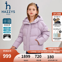 哈吉斯（HAZZYS）品牌童装女童羽绒服冬休闲防静电抑菌保暖连帽羽绒服 鸢尾紫 120