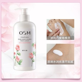 OSM 欧诗漫 保湿滋润身体乳 500ml