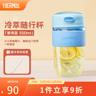 THERMOS 膳魔师 冷萃杯咖啡杯学生玻璃杯便携吸管TCGK 碧海蓝550ml