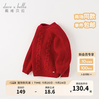 戴维贝拉（DAVE＆BELLA）中大童毛衣女童上衣洋气男童针织衫冬宝宝衣服套头衫 红色 100cm（身高90-100cm）