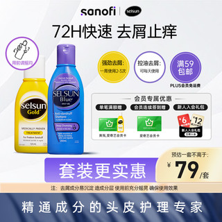 Selsun blue 洗发水套装 (强效去屑125ml+控油去屑200ml)