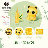 菜百首饰 黄金转运珠 足金福小宝系列3D珐琅熊猫转运珠 含粉手绳 定价 HD 黄金转运珠 熊猫球星 约1.3g