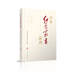 百年红色家书品读 2021 精选60余封红色家书以及革命前辈书信弘扬优良家风建设党史学习书籍