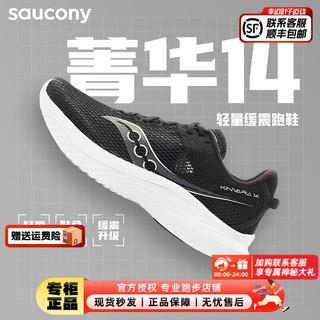 saucony 索康尼 男鞋 菁华14专业跑鞋缓震回弹运动鞋轻便透气跑步鞋 菁华14/黑白 44.5/10.5/285mm