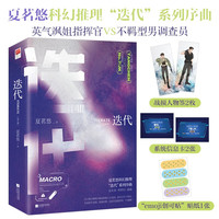 迭代（全二册） 随书赠战损人物签、系统信息卡、“emoji创可贴”贴纸！夏茗悠科幻推理“迭代”系列序曲！英气飒姐指挥官VS不羁型男调查员！