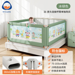 M-CASTLE MC402 婴儿床护栏 单面装 冰绿色 1.8m