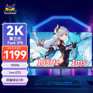 ViewSonic 优派 27英寸2K电竞显示器 Fast IPS屏 185Hz刷新+1ms低延迟 HDR10低蓝光电竞小金刚显示屏