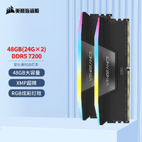 美商海盗船(USCORSAIR) 48GB(24Gx2)套装 DDR5 7200 台式机内存条 复仇者RGB灯条 黑色