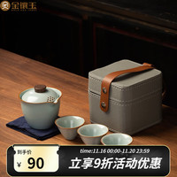 金镶玉 旅行茶具套装 仿宋汝窑茶具茶壶茶杯一壶三杯便携旅行套组礼盒装 随心一壶三杯旅行茶具