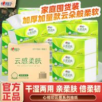 相印 抽纸巾云感90抽家用整箱3层餐巾纸面巾纸卫生纸巾实惠