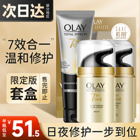 玉兰油（OLAY）面霜七效多效修护霜滋润霜防晒保湿抗皱淡纹SPF15 海外版 【日晚套装】 修护霜+晚霜+洁面