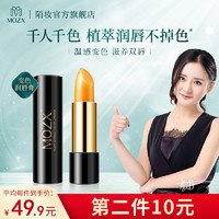 MOZX 陌妆 小黑金变色润唇膏女保湿滋润防嘴唇干裂脱皮嘴角开裂千人千色温变唇膏